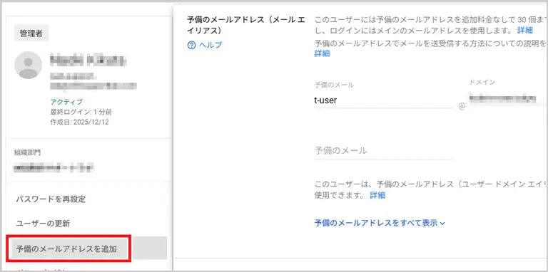 Google Workspace｜予備のメールアドレスを追加