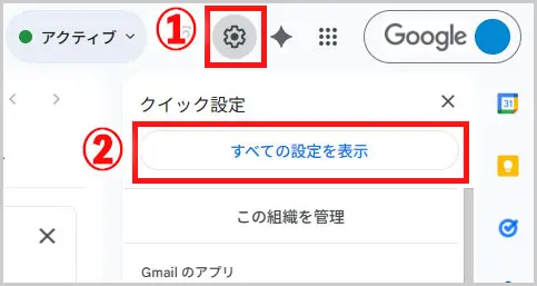 Google Workspace｜Gmail > 全ての設定を表示