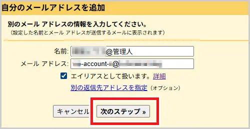 Google Workspace｜自分のメールアドレスを追加 