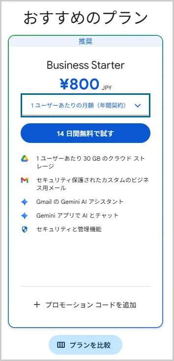 Google Workspace|プラン