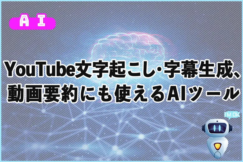 YouTube文字起こし・字幕生成・動画要約などにも使えるRecCloud AIとは?