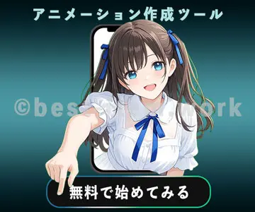 アニメーションの終了となる画像