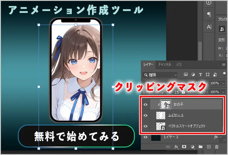 Photoshop｜クリッピングマスクを作成