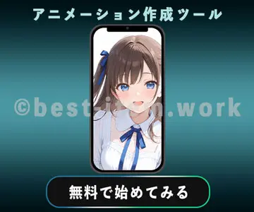 アニメーションの開始となる画像