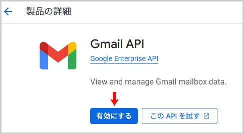 Google Cloud｜Gmail APIを有効にする