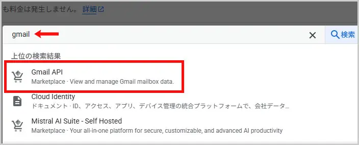 Google Cloud｜“gmail”と入力