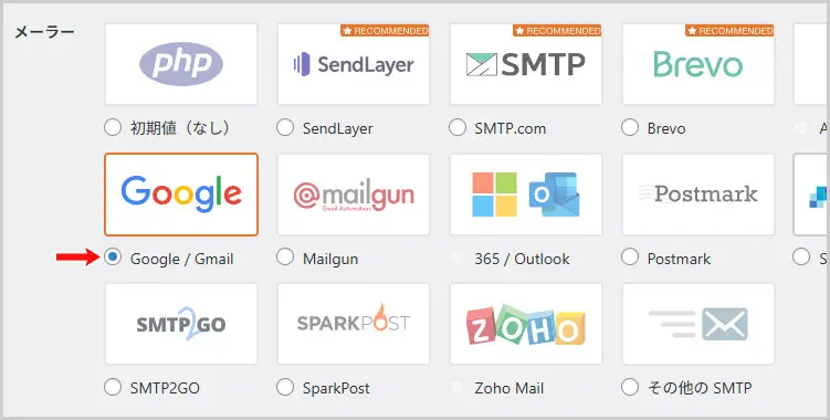 WP Mail SMTP｜メーラーを選択
