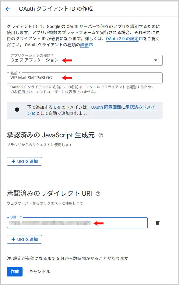 Google Cloud｜OAuth クライアント IDの作成