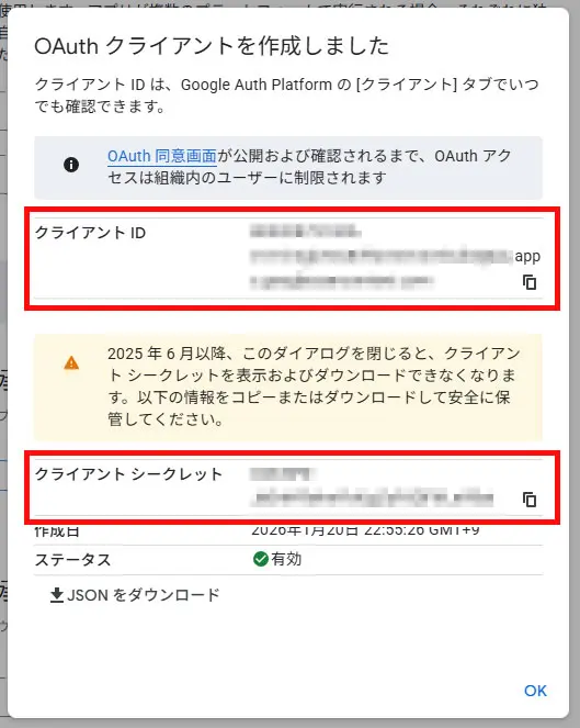 クライアントIDとクライアント シークレットをコピー