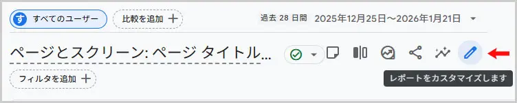 GA4のレポートを開く