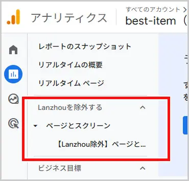 GA4｜メニューに追加されたレポート