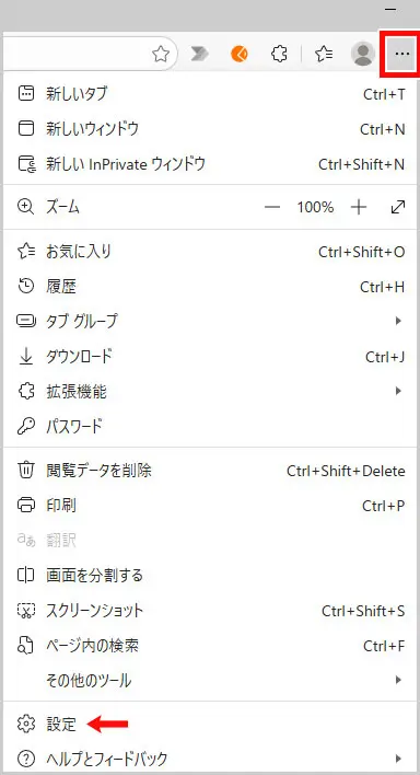 Microsoft Edge｜･･･（三点リーダー｜メニュー）