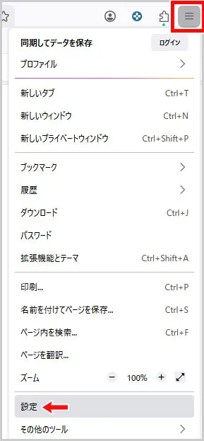 Firefox｜≡（メニュー）