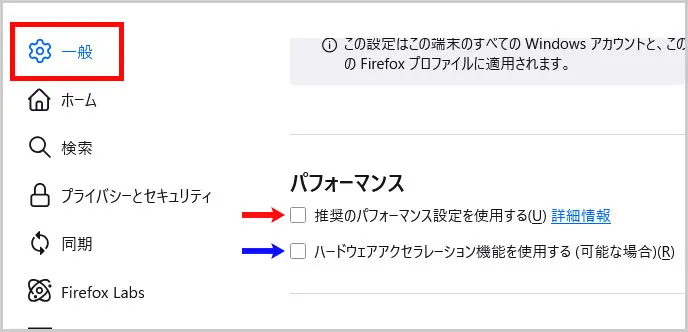 Firefox｜ハードウェアアクセラレーション機能を使用する（可能な場合）