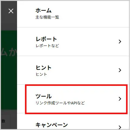 amazonアソシエイト|ハンバーガーメニュー > ツール