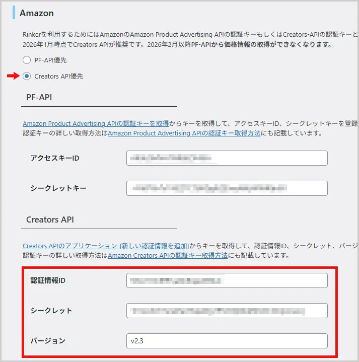 Rinker設定|Creators API