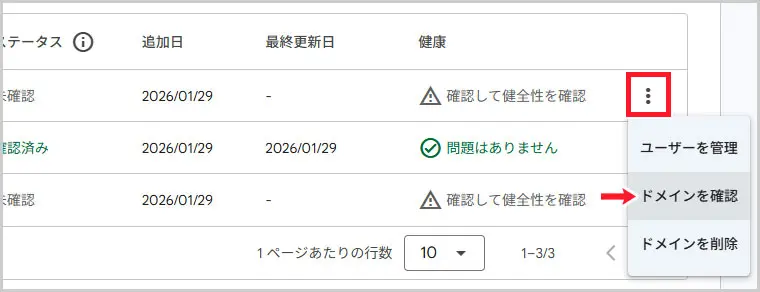 Google Postmaster Tools|ドメインの管理 > ドメインを確認