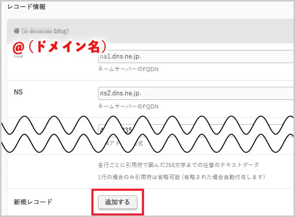 DNSレコード設定|新規レコードを追加