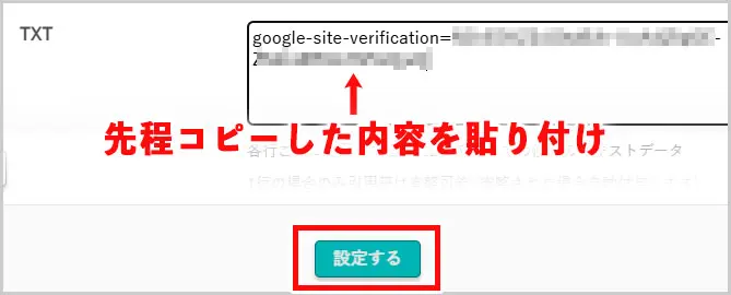DNSレコード設定|TXTレコードを貼り付け