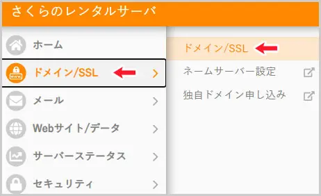 さくらインターネット|ドメイン/SSL > ドメイン/SSL