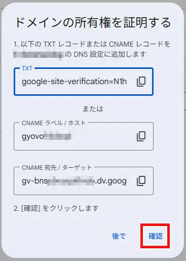 Google Postmaster Tools|ドメインの所有権を証明する