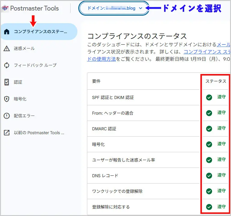 Google Postmaster Tools|コンプライアンスのステータス