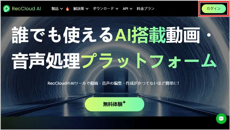RecCloud AI|ログイン