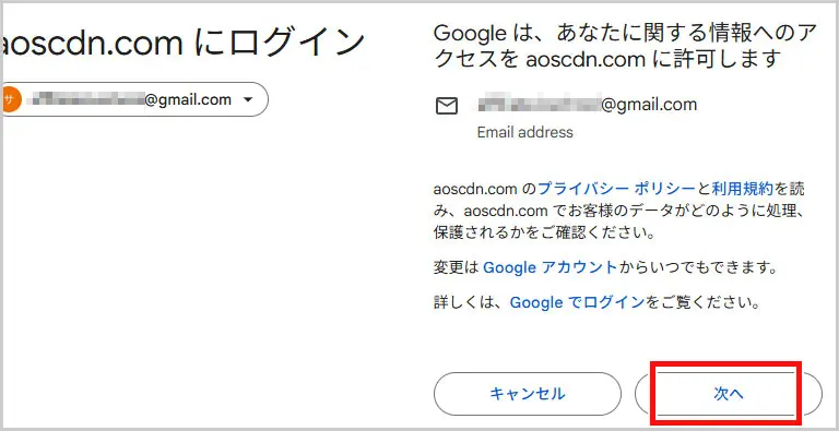Googleはあなたに関する情報へのアクセスを許可しますj