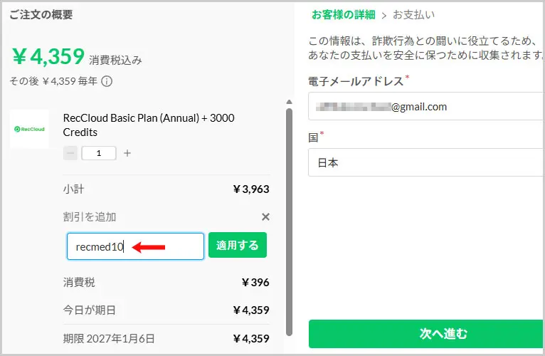 RecCloud AI|ご注文内容の概要