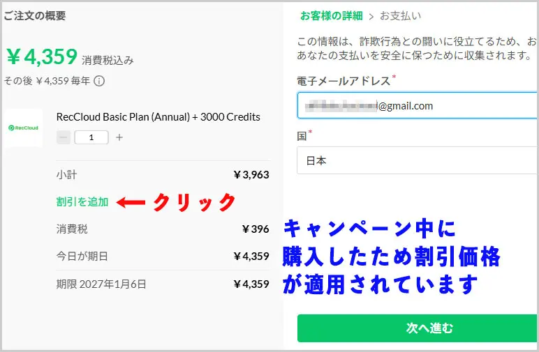 RecCloud AI|ご注文内容の概要