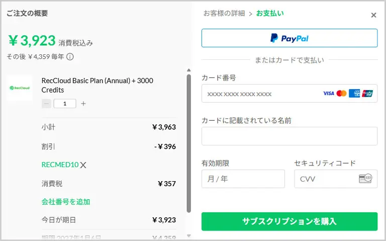 RecCloud AI|お支払い
