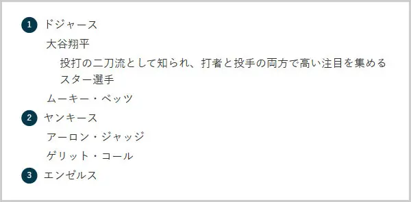 SWELL｜子階層のリスト装飾を無効化