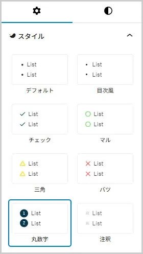 SWELL｜リストスタイル