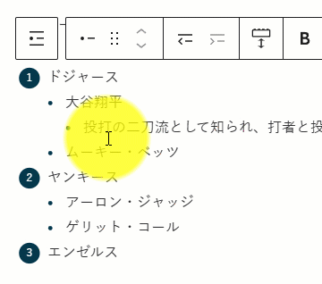 リストのインデント方法