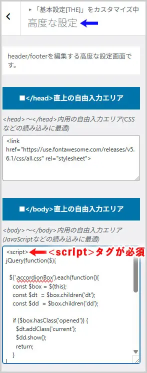 THOR｜カスタマイズ > 基本設定[THE] > 高度な設定