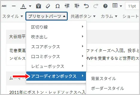 THOR｜アコーディオンボックス機能