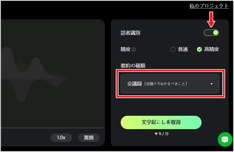RecCloud AI｜文字起こしテキストの設定