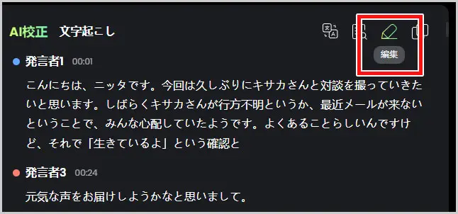 RecCloud AI｜文字起こしテキストの編集