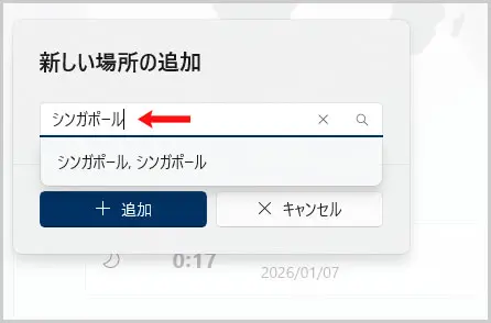Windows11｜新しい場所の追加