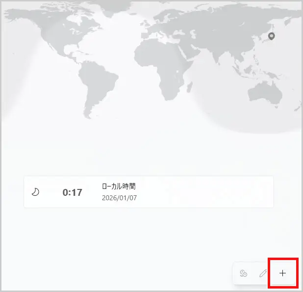 Windows11｜新しい都市の追加