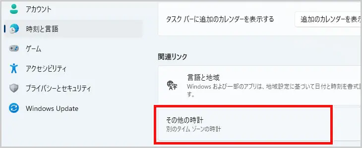Windows11｜日付と時刻 > その他の時計