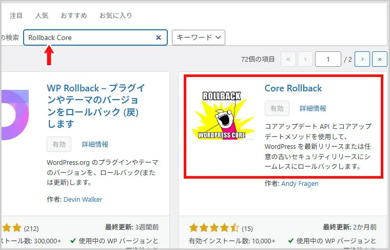 WP Rollbackをインストール
