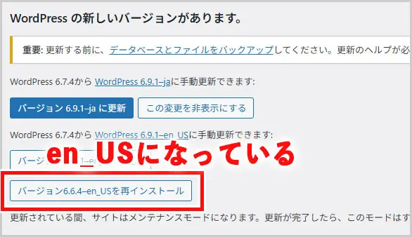 Core Rollback｜WordPressの新しいバージョンがあります