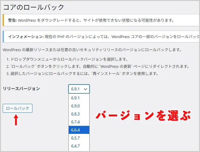 Core Rollback｜コアのロールバック
