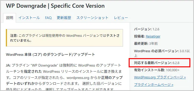 WP Downgrade | Specific Core Version