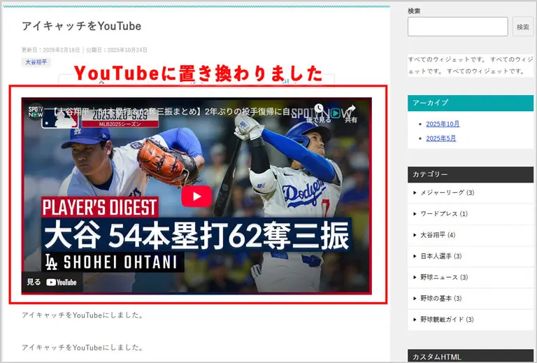 賢威｜アイキャッチ画像をYouTube