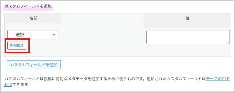 賢威｜カスタムフィールドを追加 > 新規追加