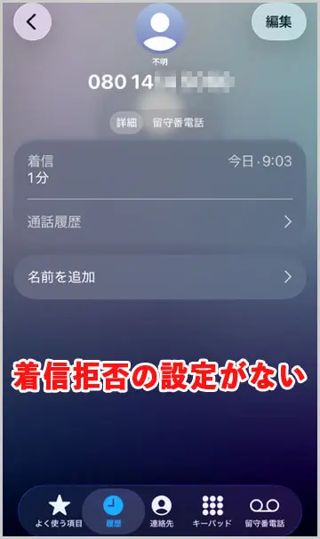 iOS26|着信拒否の設定が見当たらない