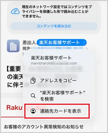 iPhone｜連絡先カードを表示