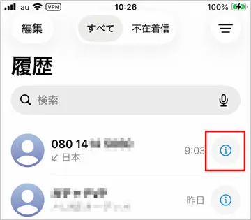 iPhone|情報アイコン(ⓘ)